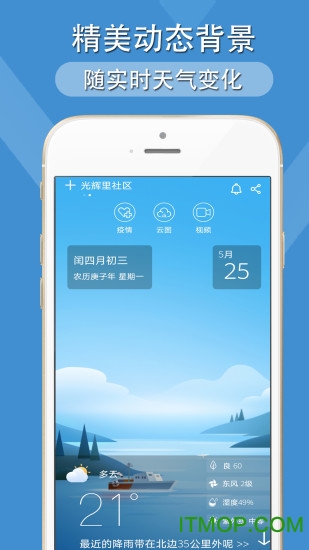 多看天氣app