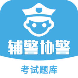 辅警协警考试题库2021