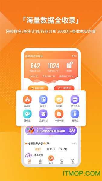 七云志愿下载 v2.3.2 安卓版0