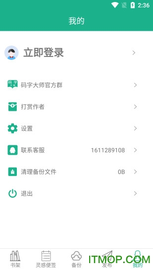 码字大师app手机版下载 v2.0.0安卓版0