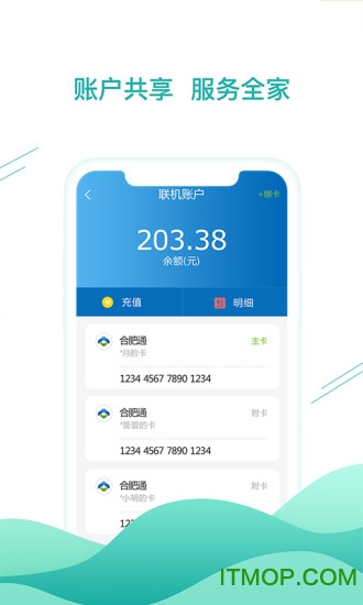 合肥通卡下载 v3.2.2安卓版1
