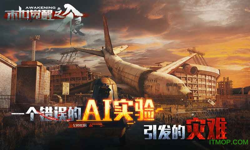 末世觉醒之入侵(暂未上线) v1.0 安卓版1