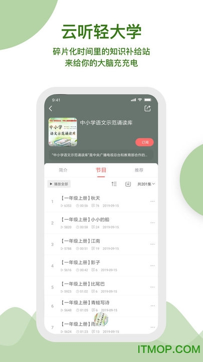 中央电视台云听app v6.42.3.12136 安卓版 3