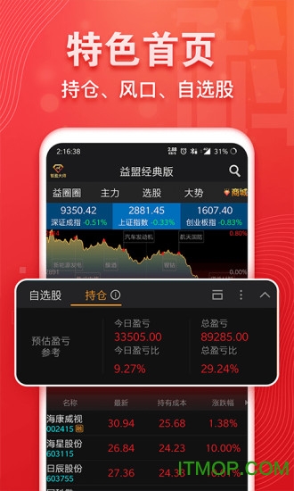 益盟經(jīng)典版iphone安裝