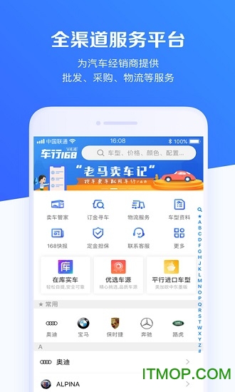 車行168(車源庫)下載 v6.8.6 安卓版 0