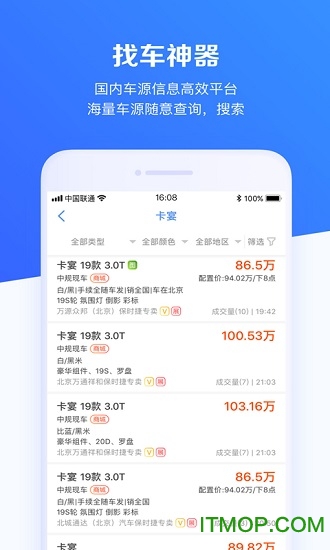 車行168(車源庫)下載 v6.8.6 安卓版 1