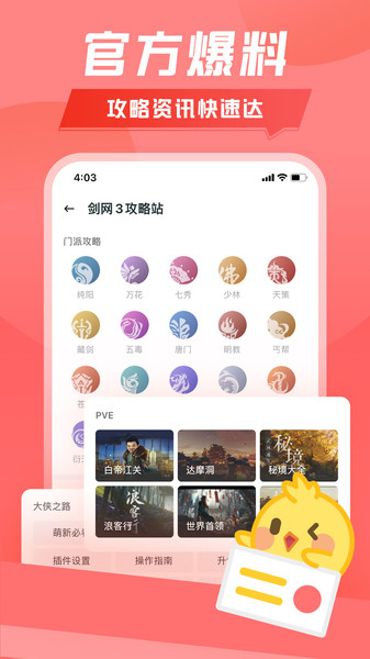 剑三万宝楼app