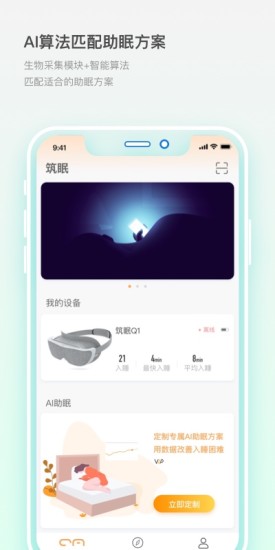 筑眠软件下载 v2.0.5 安卓版 0