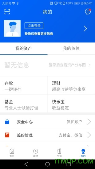 威海银行手机银行app下载 v6.4.2.4安卓版3