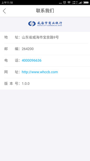威海企业银行手机客户端 v1.2.0 安卓版 1