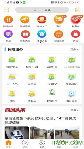 三门同城下载 v6.0.0 安卓版3