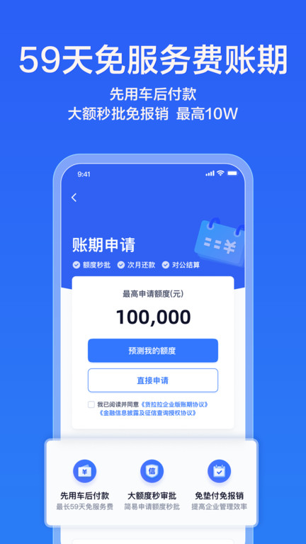 貨拉拉企業(yè)版下載 v3.3.89安卓最新版 1