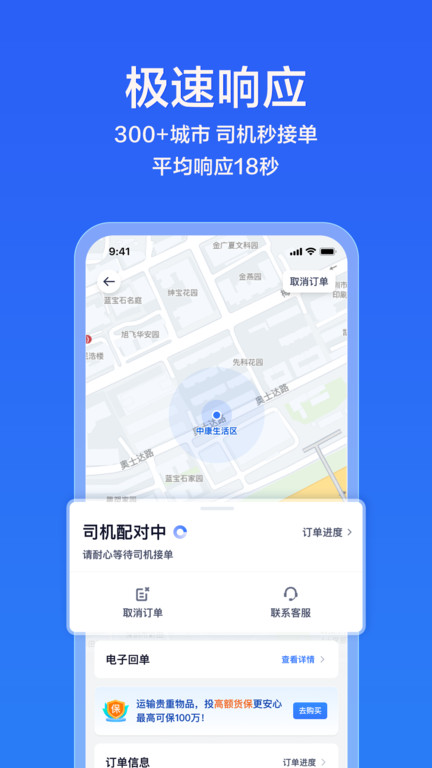 貨拉拉企業(yè)版app