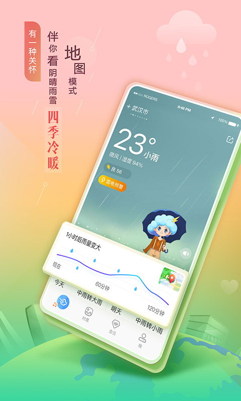 墨跡天氣app下載 v9.0880.02 1