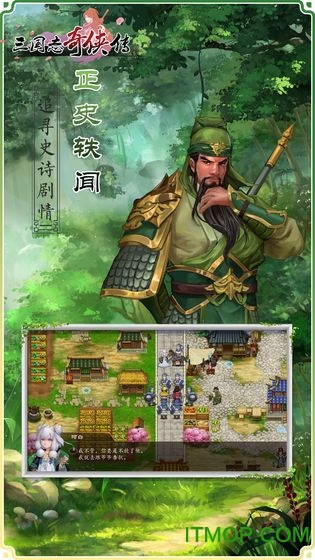 三国志奇侠传手游电脑版下载 v3.0.19 官方版2