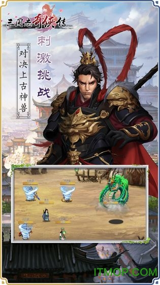 三国志奇侠传手游电脑版下载 v3.0.19 官方版3