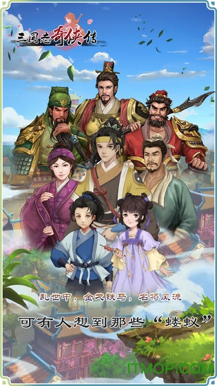 三国志奇侠传手游电脑版下载 v3.0.19 官方版4