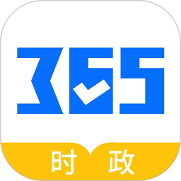 365时政时事