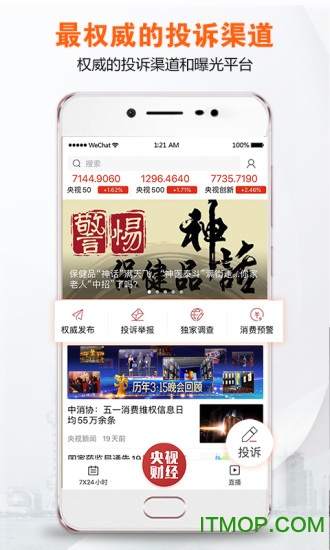 央视财经苹果版 v8.5.3 iPhone版 3