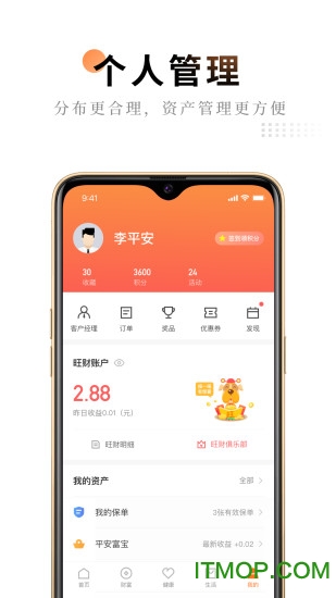 平安金管家最新版下载 v9.04.00 3