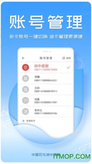 中国石化网上营业厅手机下载中石化 加油优惠