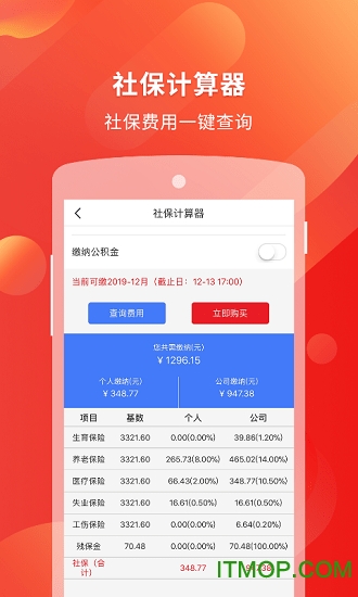 易社保(代繳社保)下載 v1.8.9安卓版 2
