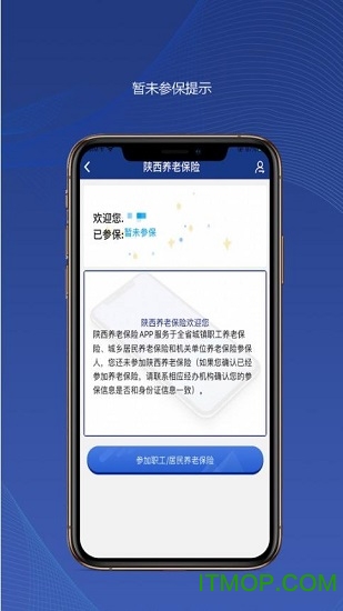 陕西养老保险app苹果版 v2.1.32 iPhone版 1