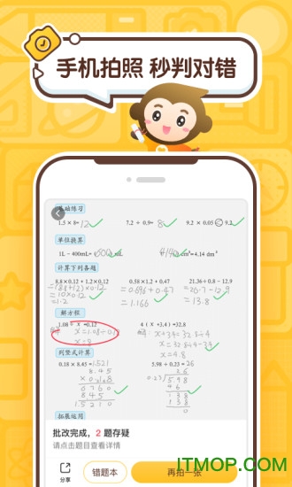 小猿口算ios版 v3.39.0 iPhone版0