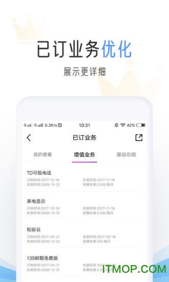 中国移动手机营业厅客户端 v8.0.6 安卓版0