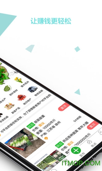 全球农产品网app