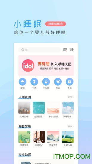 小睡眠软件下载 v6.4.3安卓最新版3