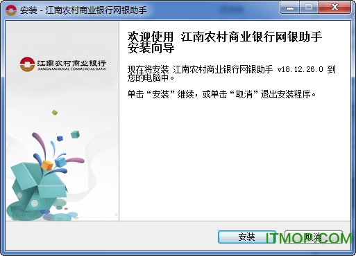江南农村商业银行网银助手下载 v18.12.26.0 官方版 0