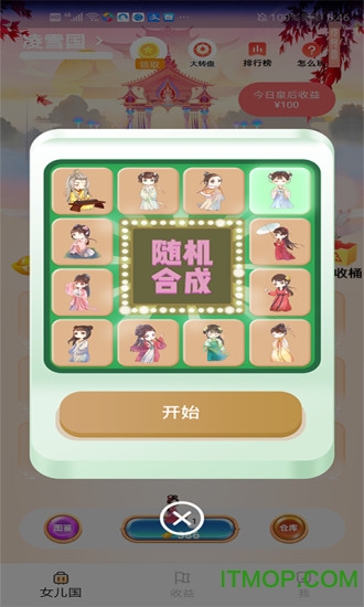 女儿国红包版下载 v1.0.0 安卓版2