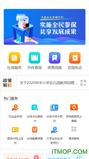 西安人社通手机版 v3.5.9 安卓版 3