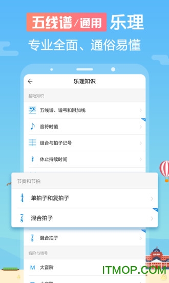 音壳乐理视唱练耳下载 v6.3.4 安卓版0