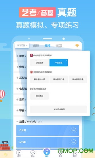 音壳乐理视唱练耳下载 v6.3.4 安卓版3