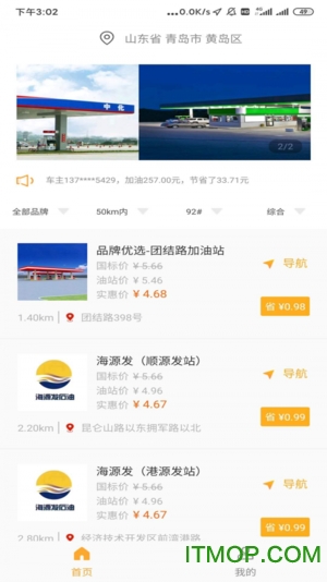 斗油app下载 v2.4 安卓版1