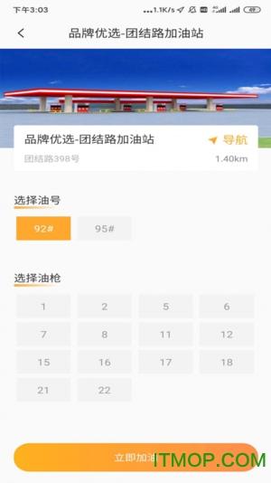 斗油app下载 v2.4 安卓版2
