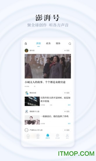 澎湃新闻客户端下载 v9.8.5安卓版1