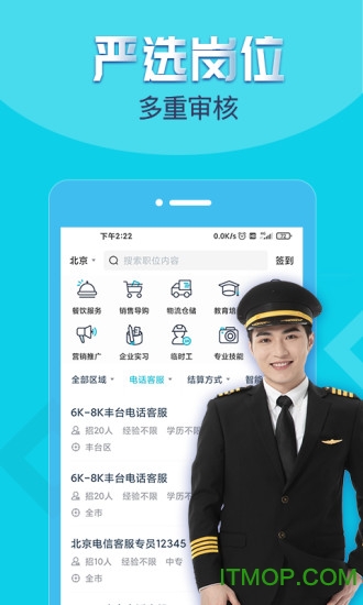 兼客招聘下载 v3.0.7.0安卓版0