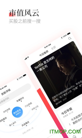 市值风云最新版下载 v5.22.0安卓版4