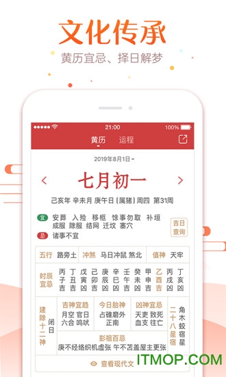 51万年历app下载 v6.7.9安卓版2