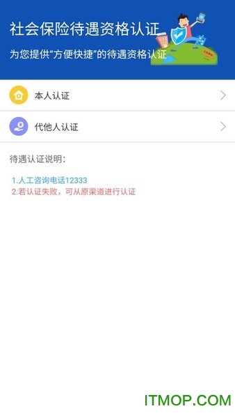 新疆智慧人社ios版 v2.7.6 苹果版 1