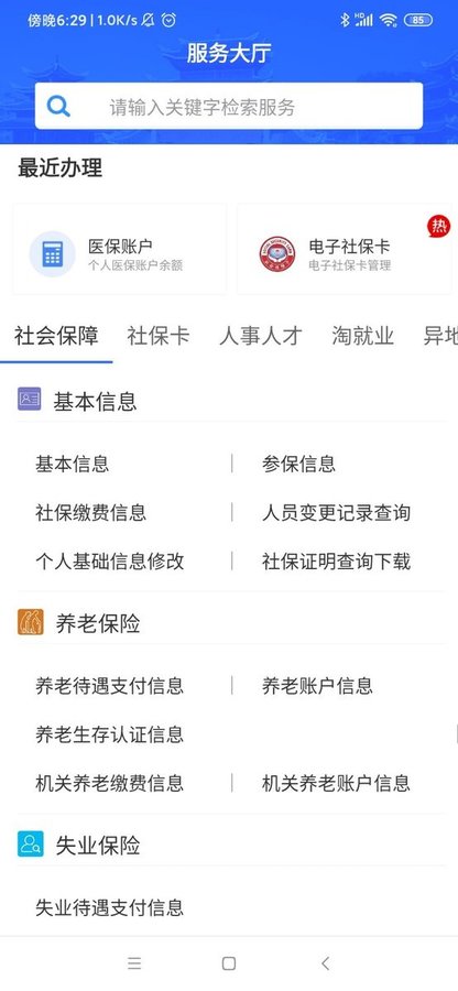 广西人社养老识别认证app v6.2.2 安卓版 0