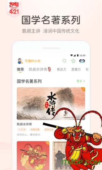 凯叔讲故事app v7.3.9 官方安卓版1