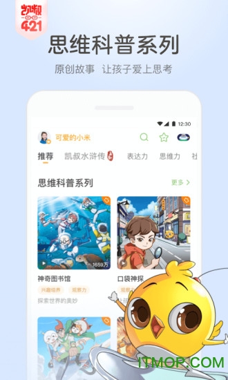 凯叔讲故事app v6.28.11 官方安卓版2