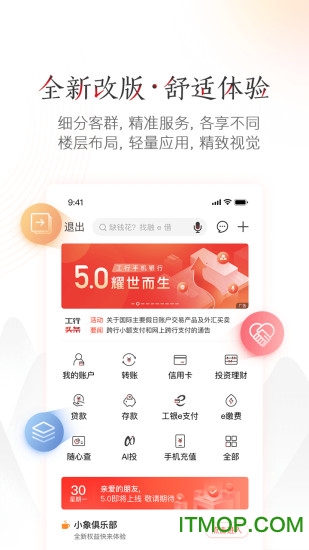 中國(guó)工商銀行手機(jī)客戶端下載 v9.1.0.1.0安卓版 3