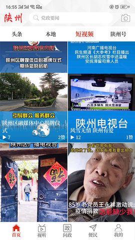 云上陕州下载 v2.4.5 安卓版 0