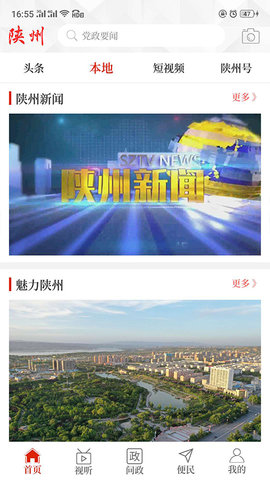 云上陕州下载 v2.4.5 安卓版 2