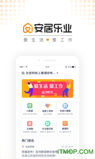 安居乐业app下载 v1.8.6 安卓版3